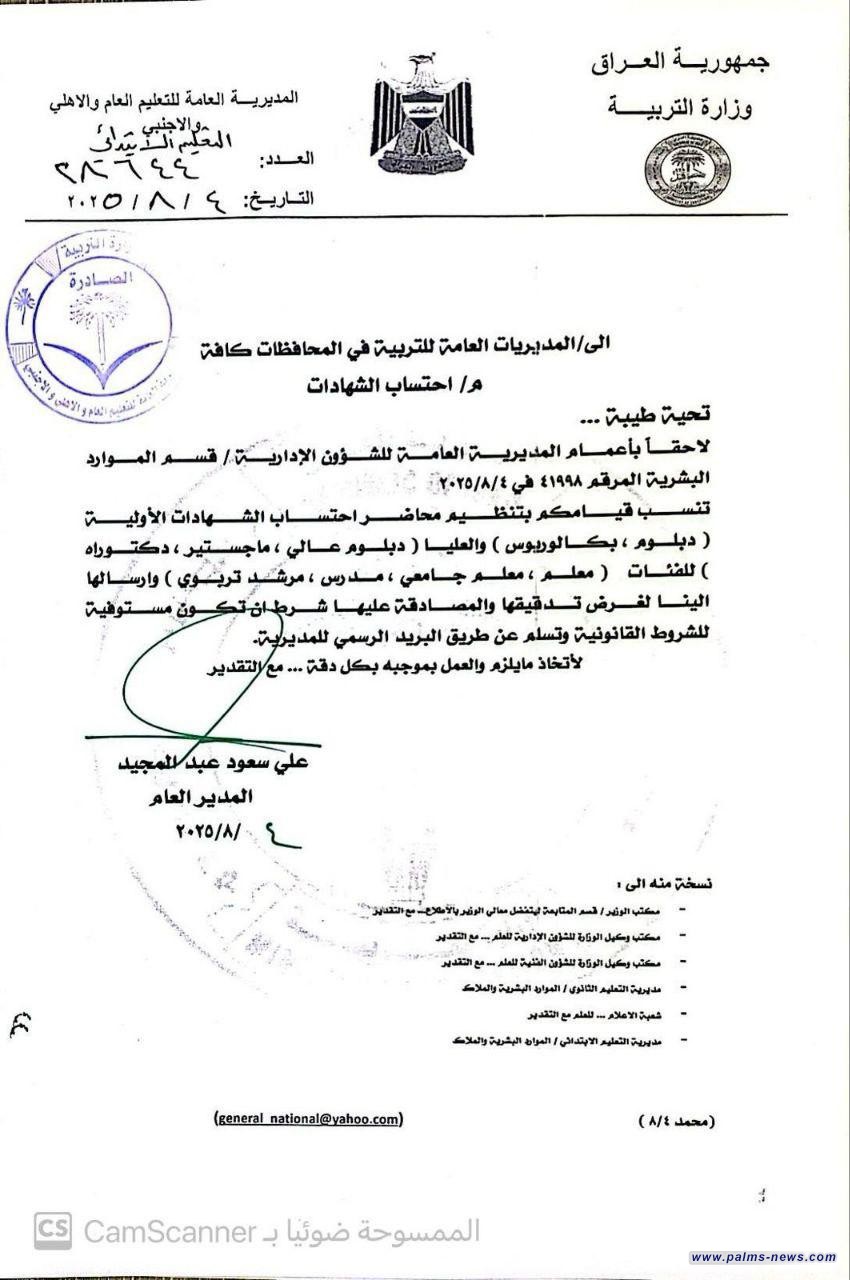 بالوثيقة : وزارة التربية تقرر احتساب الشهادات الأولية والعليا.